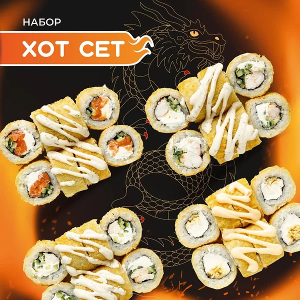 Набор роллов Хот сет — фото блюда с доставкой в Сочи